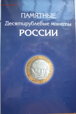10БИМ в АЛЬБОМЕ:60 шт БЕЗ повтор, ОБА двора с РУБЛЯ:28.04.14 - IMG_3631