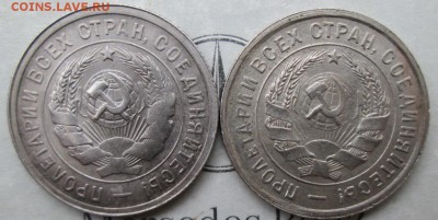 20 копеек 1931 и1932 хорошие.  окончание 27 04 2014. - IMG_1613[1]