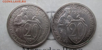 20 копеек 1931 и1932 хорошие.  окончание 27 04 2014. - IMG_1622[1]