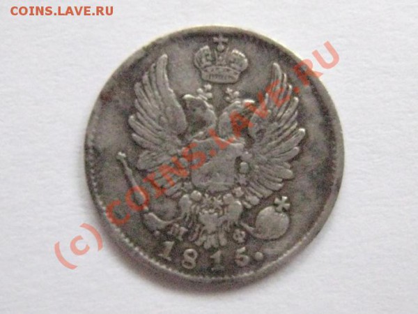 5 копеек 1815 до 13.03.10(21-00мск) - 1
