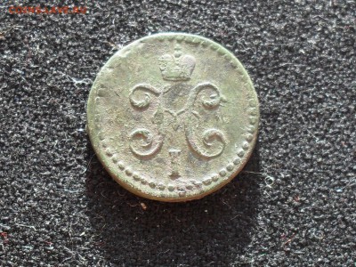 2 коп. 1845г. см - SDC10220.JPG