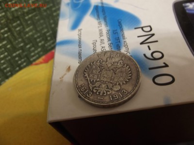 Рубль 300 лет Дому Романовых - DSCF6496.JPG