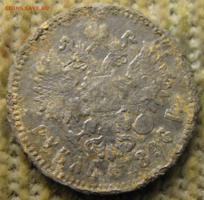 Рубль 1896г. фальшивый? - IMG_6616.JPG