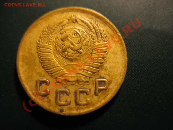 1 копейка 1948 года - Изображение 240
