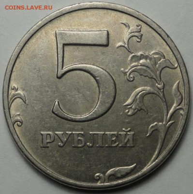 5 руб. 1998г ммд шт ? - DSC01967.JPG