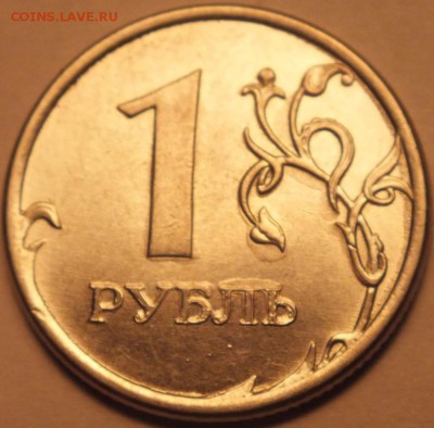 1 рубль 2012 года толстые буквы и цифры - DSCF5614