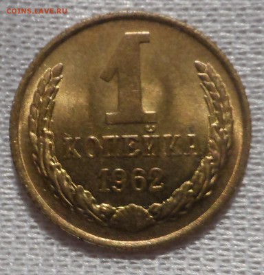 копейки после 1961 года Штемпельные оценка интереса - SAM_2142.JPG