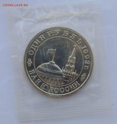 1 рубль 1993 Маяковский Ац запайка до 29,04,2014 22-00 - DSC05415.JPG