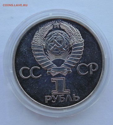 1 рубль 1981 Гагарин стародел до 29,03,2014 22-00 - DSC05442.JPG