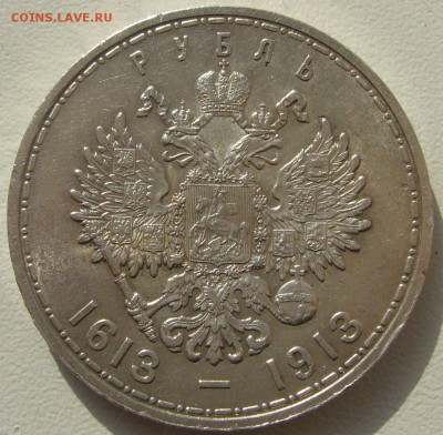 1 РУБЛЬ 300 лет до 28.04 - P1200853.JPG