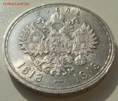 1 РУБЛЬ 300 лет до 28.04 - P1200856.JPG