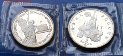 Юбилейку СССР(наборы,поштучно), юбилейку РФ.Пополняемая тема - DSC_0079.JPG