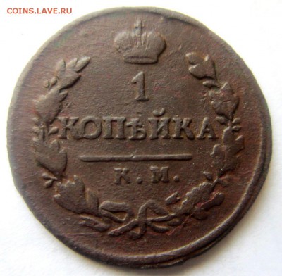 Копейки 1819 , 1835 , 1840 годов. - IMG_2103.JPG