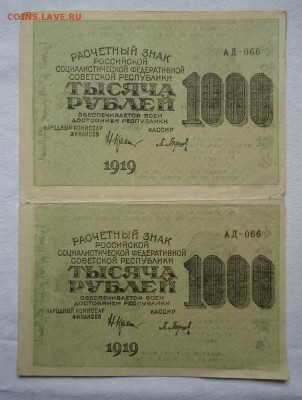 1000 рублей 1919 год - сцепка - DSC04450