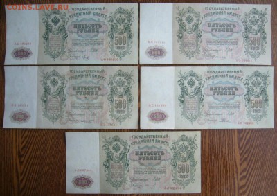 500 рублей 1912   5 кассиров, короткий 25.04.1914  22.00мск - P1290533.JPG