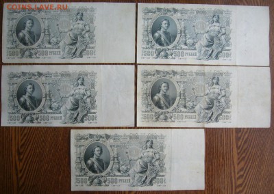 500 рублей 1912   5 кассиров, короткий 25.04.1914  22.00мск - P1290535.JPG