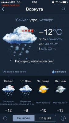 перекличка городов по температуре - image