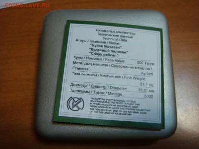 500 тенге-серебро - DSC09395.JPG