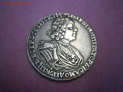 1 рубль 1725 на подлинность и оценку. - P4250010.JPG