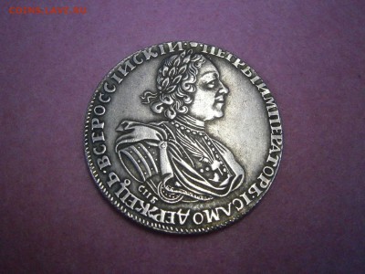 1 рубль 1725 на подлинность и оценку. - P4250011.JPG