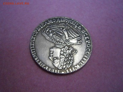 1 рубль 1725 на подлинность и оценку. - P4250013.JPG