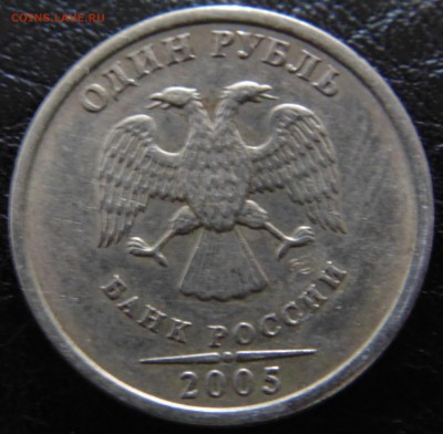 1 руб 2005 спмд Г - ? - DSC01557.JPG
