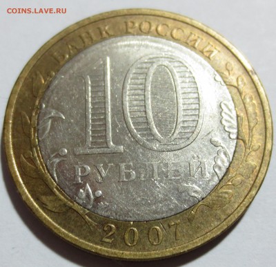 10 рублей "Вологда" СПМД или ММД ? - IMG_8103.JPG