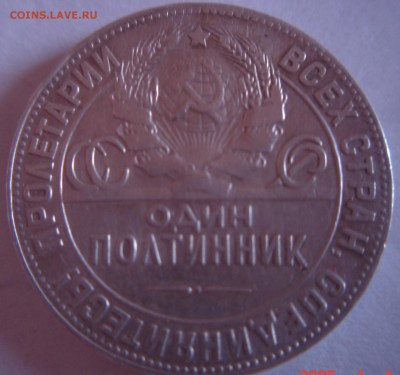 полтина 1924  года тр гурт полуточка ? - DSC03527.JPG