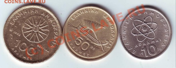 10,50,100 драхм до 16.03.10г. до 19.00 по мск. - IMAGE0048.JPG