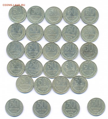 Полная погодовка 50 коп 1961-91 - 50 коп 61-91 А