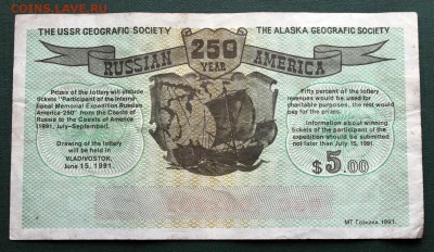 Билет "Русская Америка 250 лет" (1991) - ОПОЗНАНИЕ - Русская Америка - 250 лет - фото 2