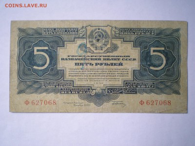 5руб 1934 года Однолитерная - P4220008.JPG