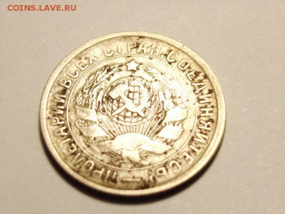 15 копеек 1934г на оценку - RIMG0006 [800x600]