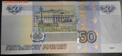 50 рублей 1997 номер 9444446 до 27.04.14_22-00 - 50-2