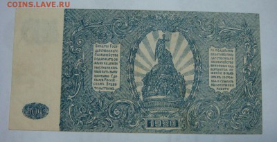 500 рублей 1920-Юг России-"МОЗАИКА" до 28.04 в 22-00мск - DSC09409.JPG