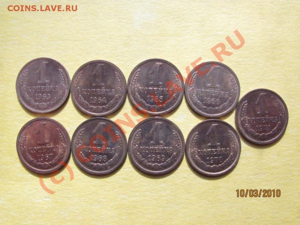 1коп.1963-1971г.Мешковый сохран.до 16марта 2010г.до21.00Мск. - IMG_0563