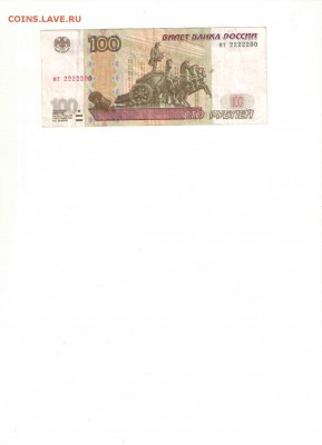 100 руб. 2004г.  номер МТ 2222200 - 111