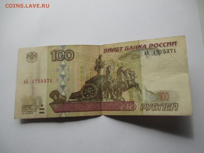 100р. мод.2001г. серия аА. - IMG_2202.JPG