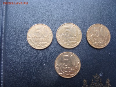 50 копеек 2010 м. шт.Б  3штуки ВЕРНО ли я определил? - DSC02864.JPG