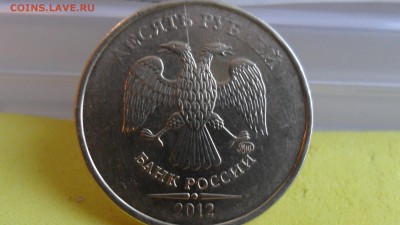 10 рублей 2012г ммд  раскол - SAM_5990.JPG