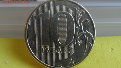 10 рублей 2012г ммд  раскол - SAM_5987.JPG