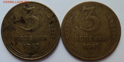 3 копейки 1949 г( шт 20 коп. 1948 г.) ? - DSC00174.JPG