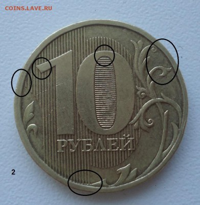 10р-2010,2011 и 1р 2007г определение разновидностей - DSC07203_cr