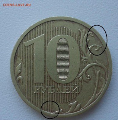 10р-2010,2011 и 1р 2007г определение разновидностей - DSC07205_cr