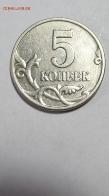 5 копеек 2003 г. без мон. двора! RRR! 21-00. 28.04.2014. - IMG_6819.JPG