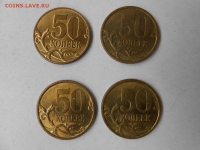 50 коп 2003-04 год, СП и М, 4 штуки, сохран, до 27.04.2014 - DSCN0359[1].JPG