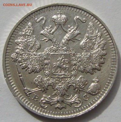 15 КОПЕЕК 1917 ГОДА до 28.04-22.00.00 - P1210200.JPG