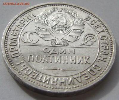 50 копеек 1924 ХОРОШИЙ до 28.04 - P1210218.JPG