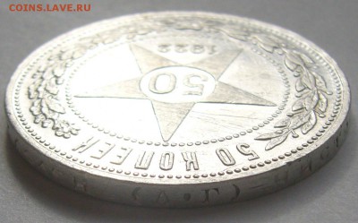 50 КОПЕЕК 1922 АГ ПОХОДИВШИЙ до 28.04 - P1210225.JPG