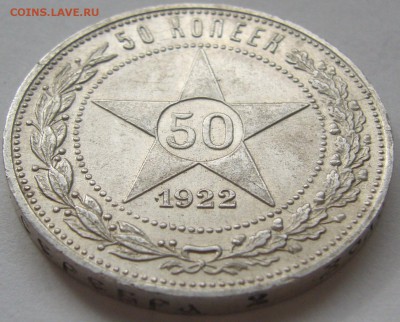 50 КОПЕЕК 1922 ПЛ ОТЛИЧНЫЙ до 28.04 - P1210228.JPG